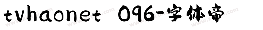 tvhaonet 096字体转换
